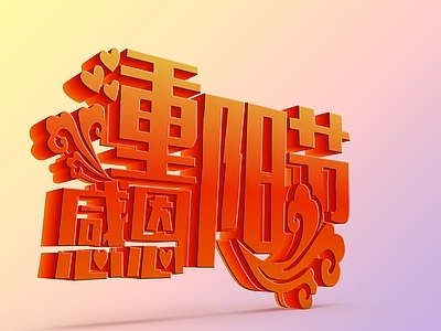 现代感恩重阳节标语