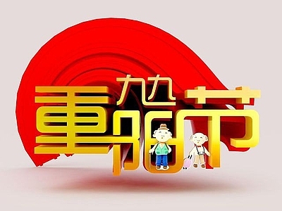现代感恩重阳节标语
