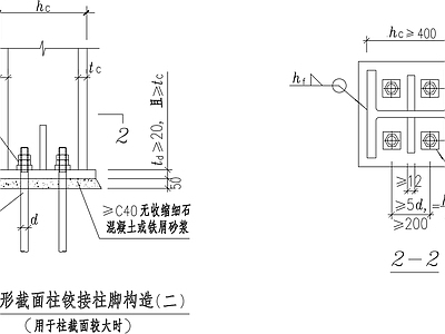 钢结构节点 工字形截面 铰接柱脚 施工图