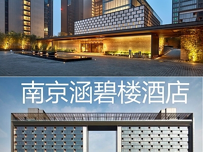 新中式酒店建筑 顶奢高层酒店 顶级 涵碧