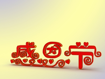 现代感恩节标语