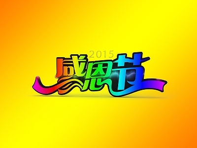 现代感恩节标语