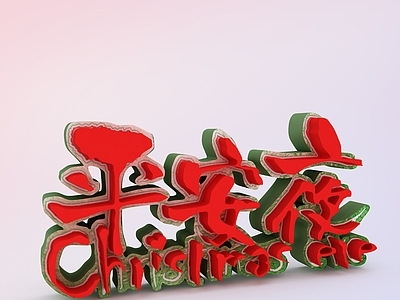现代平安夜
