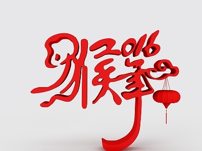 现代2016猴年