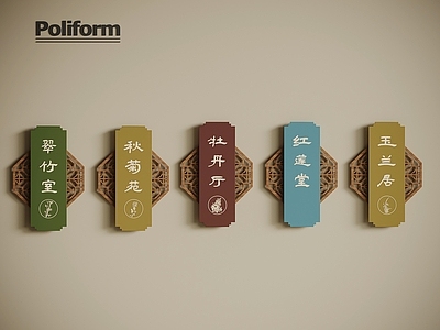 新中式标识标牌 门牌 包厢门牌