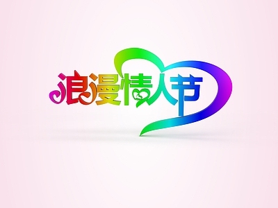 现代情人节艺术字