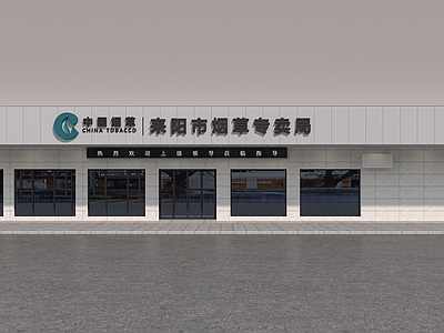 现代烟酒店 名烟名酒 中国烟草 烟草