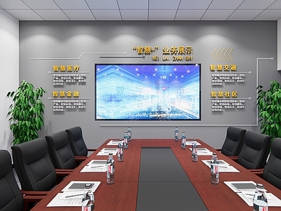 现代文化墙 智慧会议背景墙 科技背景墙 科技会议室 会议室文化墙 企业会议室