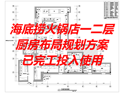 现代其他餐饮空间 海底捞火锅店 施工图