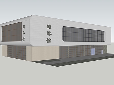 现代体育建筑 游泳馆