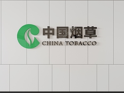 现代其他公共空间 中国烟草LOGO