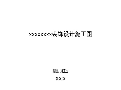 其他展厅 产品展厅 小展厅 施工图