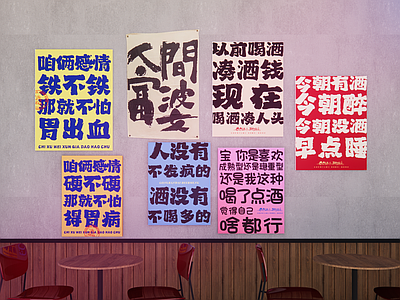 现代挂件 打卡墙 标语 网红 广告