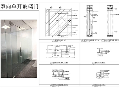 玻璃门节点 无框 双向 单开 施工图