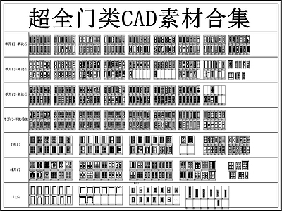 现代门 单开门 房门 立面门 双开门 子母门 施工图