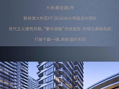现代小区建筑 温州大发绿轴 都会道一号 商业街 曲线入口大堂 小区入口