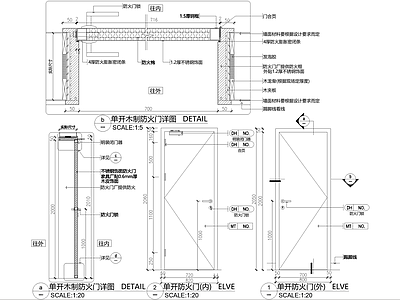 综合门节点 木门 单开防火门 消防门 施工图