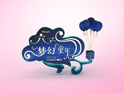 现代儿童节活动宣传字体