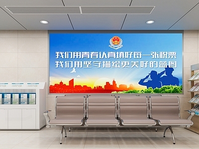 现代党政机关 税务局 等候区 宣传栏 等候椅