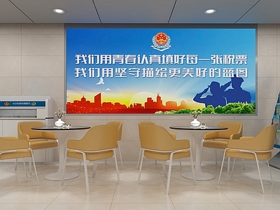 现代党政机关 税务局 等候区 洽谈桌 宣传栏