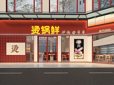 新中式火锅店 现代火锅店 火锅店 火锅店门头 餐饮店门头