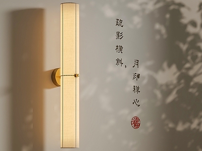 新中式日式壁灯 禅意壁灯 新中式壁灯 长条壁灯 床头壁灯