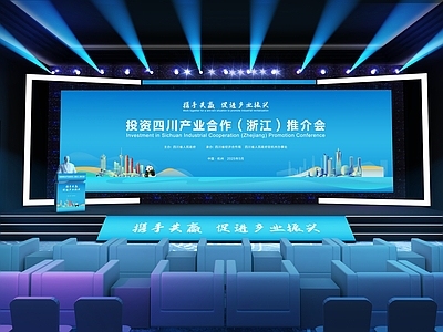 现代其他舞台 舞台 舞美 晚会 晚宴 发布会