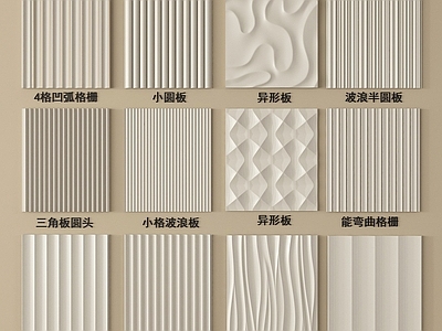 现代护墙板 现代护墙板 长城板 格栅板 线条 波浪板
