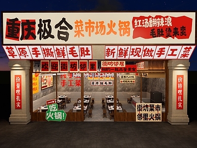 现代火锅店 火锅店 复古 老旧 门店 门头