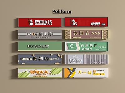现代广告牌 现代广告牌 现代 店招 商铺店 广