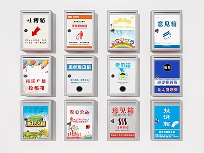公用器材 意见箱 投诉箱 爱心箱 建议箱