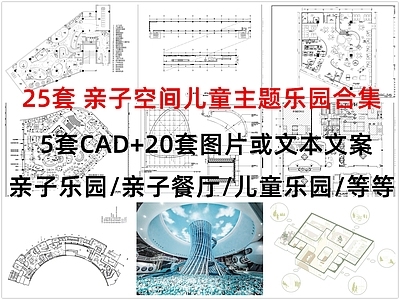 现代儿童乐园 亲子空间儿童乐园 亲子乐园 亲子餐厅 儿童主题街区 施工图