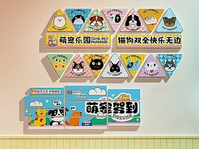 现代宠物店 宠物店装饰画 宠物店打卡墙 宠物店文化墙