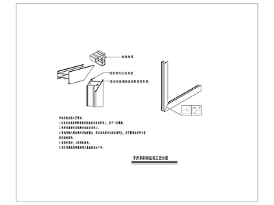现代窗节点 型材组装工艺图 平开窗排水 施工图