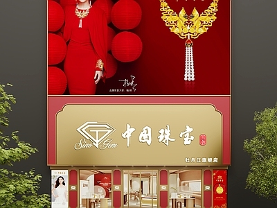 新中式珠宝店 中国珠宝 门面 牌匾 门头