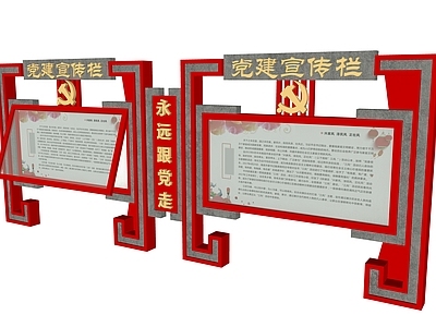 现代宣传栏 党建宣传栏 可打开更换