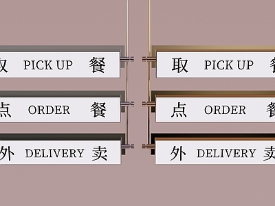 现代极简广告牌 广告灯箱 收银台灯箱 店招 外卖灯箱 点餐灯箱