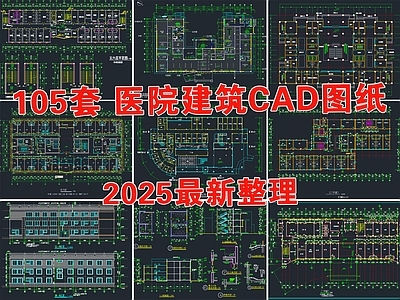 现代医院建筑 医院综合楼 门诊楼 住院部 急诊楼 医疗建筑 施工图