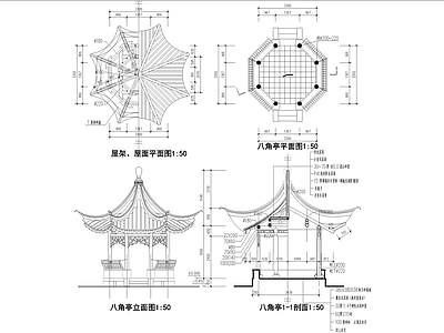 中式亭子 八角亭 景观亭 凉亭 屋架挂落宝顶戗角 吴王靠坐槛 施工图