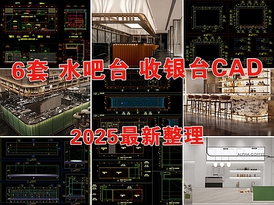 吧台节点 操作台 收银台 水吧台 售卖台 接待台 施工图
