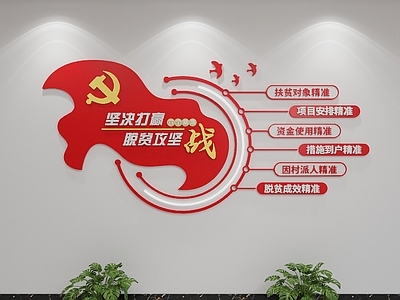 现代文化墙 党建文化墙 扶贫攻坚