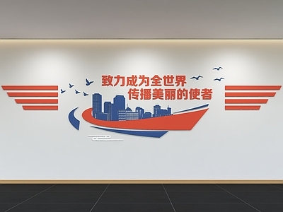 现代简约文化墙 企业文化墙 办公文化墙 展示墙 标语 口号