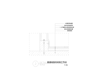 地面综合节点 大理石施工节点 施工图