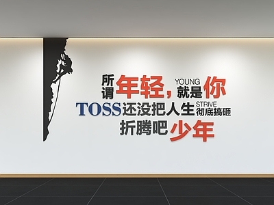 现代简约文化墙 企业文化墙 办公文化墙 展示墙 标语 口号