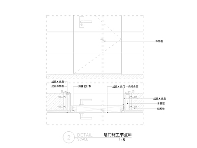 隐形门节点 暗门施工节点 施工图