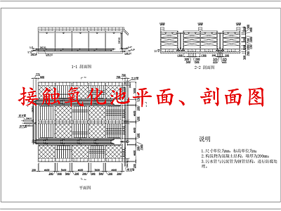 水处理 接触氧化池 施工图