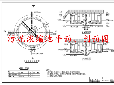 水处理 污泥浓缩池 施工图