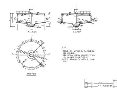 水处理 浓缩池 施工图