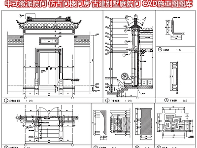 入户门 徽派院门 仿古门楼门房 古建别墅庭院门 入户大门 将军门垂花门 施工图