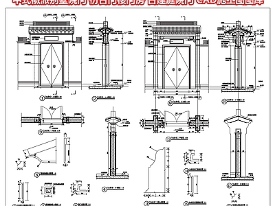 入户门 徽派别墅院门 仿古门楼门房 古建庭院门 入户大门 将军门垂花门 施工图